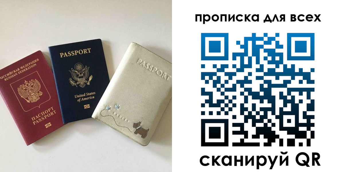 прописка ребенка в Покрове