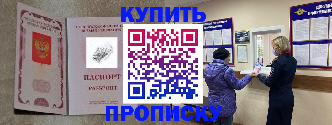 прописка от собственника в Покрове