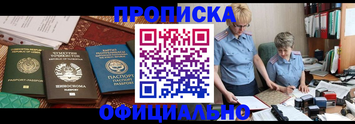 прописка для кредита в Покрове