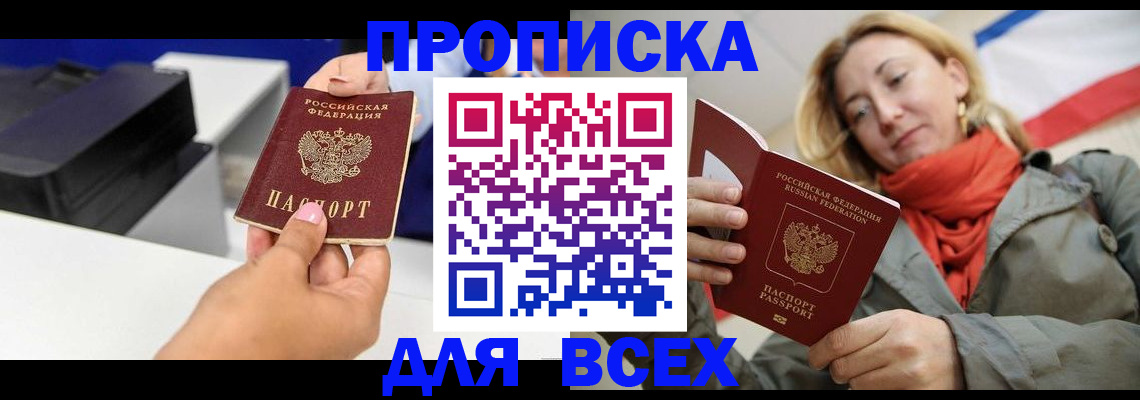 временная прописка в Покрове