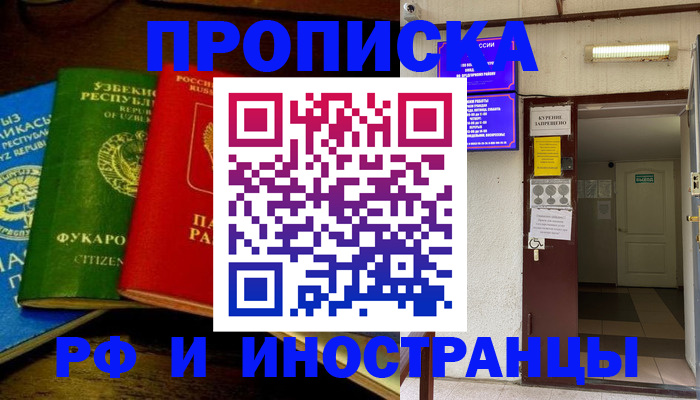 временная регистрация купить в Покрове