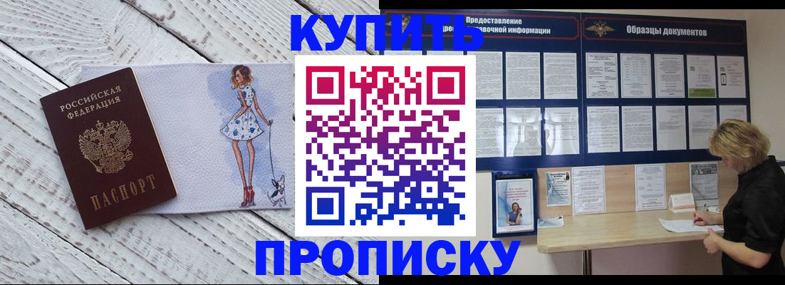 прописка от собственника в Покрове