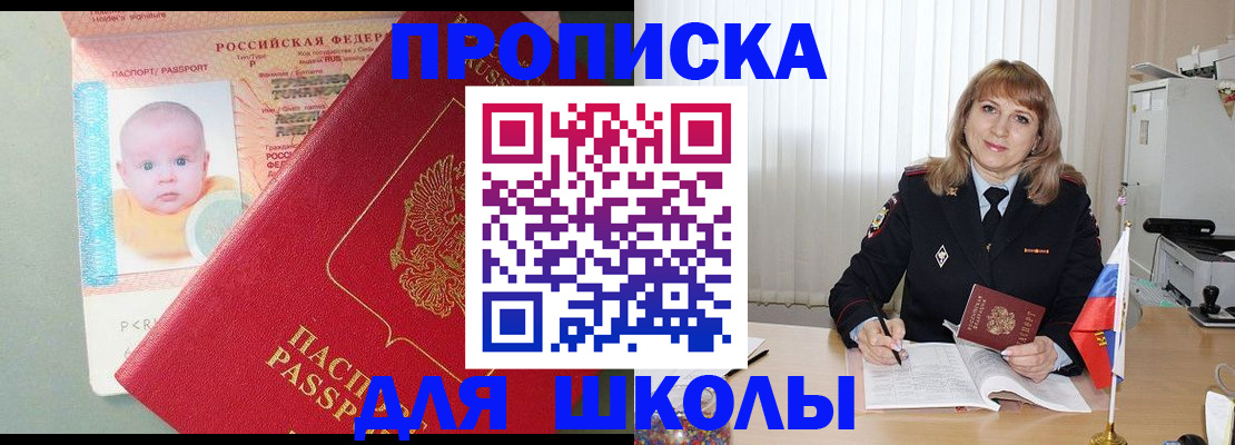 прописка в Покрове