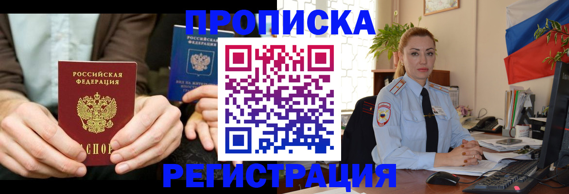 прописка 2025 в Покрове